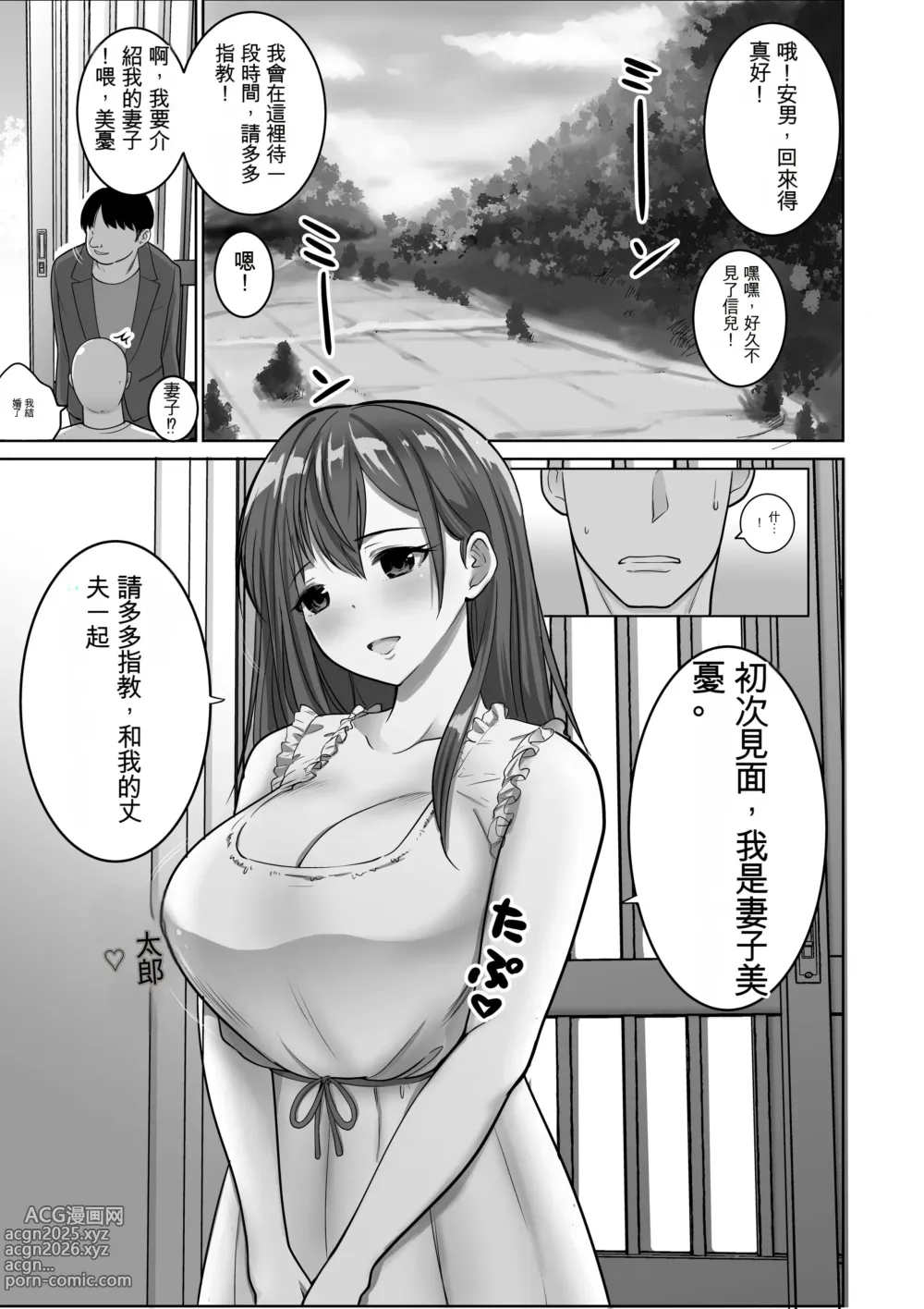 Page 1 of doujinshi Kisei shita Yuujin no Kyonyuu Yome o Onsen de Okashitara Gyaku Yobaisareta Ken