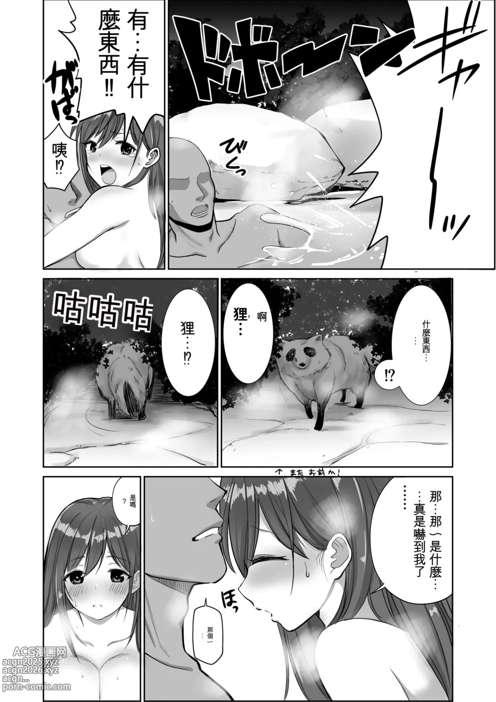 Page 12 of doujinshi Kisei shita Yuujin no Kyonyuu Yome o Onsen de Okashitara Gyaku Yobaisareta Ken