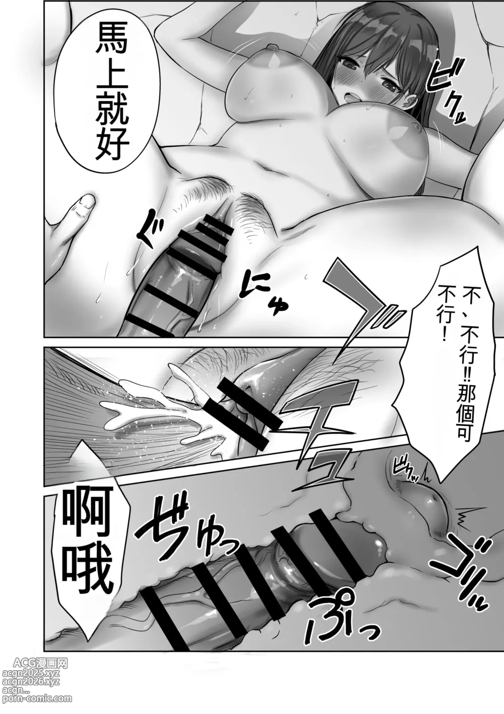 Page 20 of doujinshi Kisei shita Yuujin no Kyonyuu Yome o Onsen de Okashitara Gyaku Yobaisareta Ken