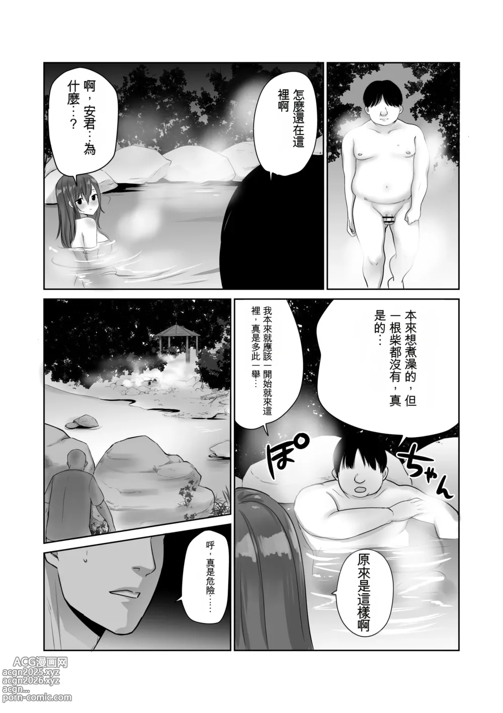 Page 27 of doujinshi Kisei shita Yuujin no Kyonyuu Yome o Onsen de Okashitara Gyaku Yobaisareta Ken