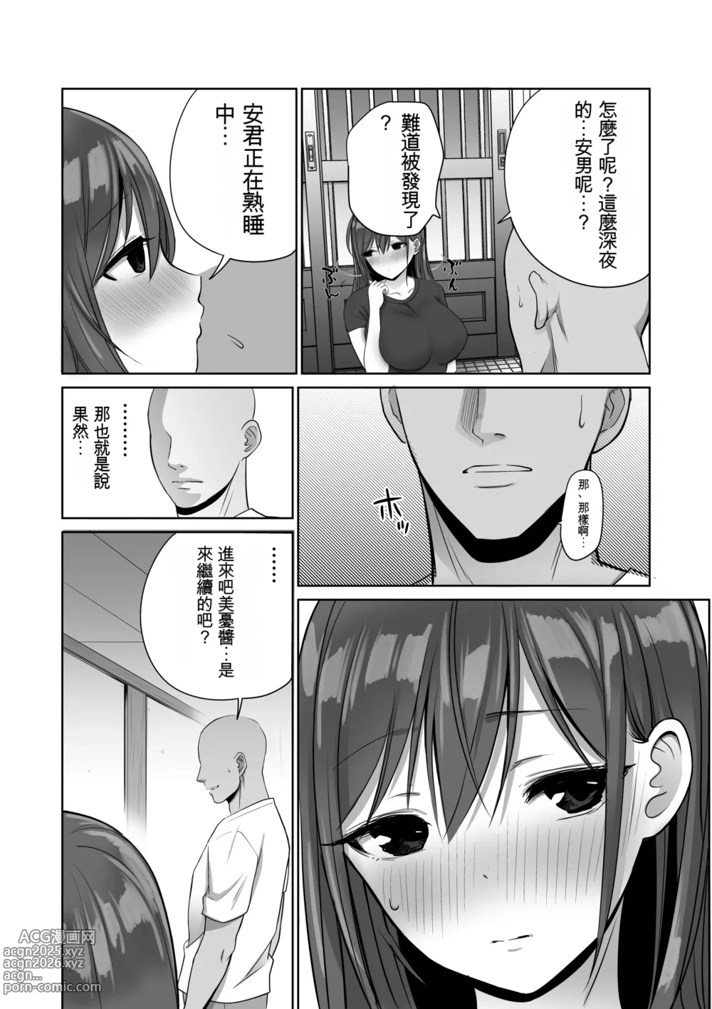 Page 30 of doujinshi Kisei shita Yuujin no Kyonyuu Yome o Onsen de Okashitara Gyaku Yobaisareta Ken