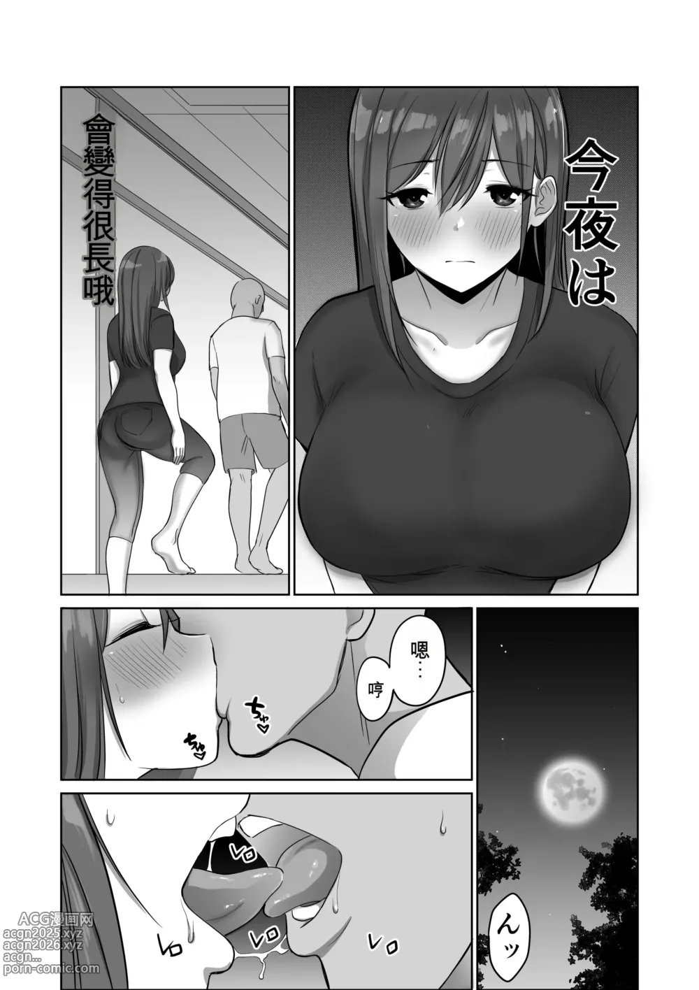 Page 31 of doujinshi Kisei shita Yuujin no Kyonyuu Yome o Onsen de Okashitara Gyaku Yobaisareta Ken