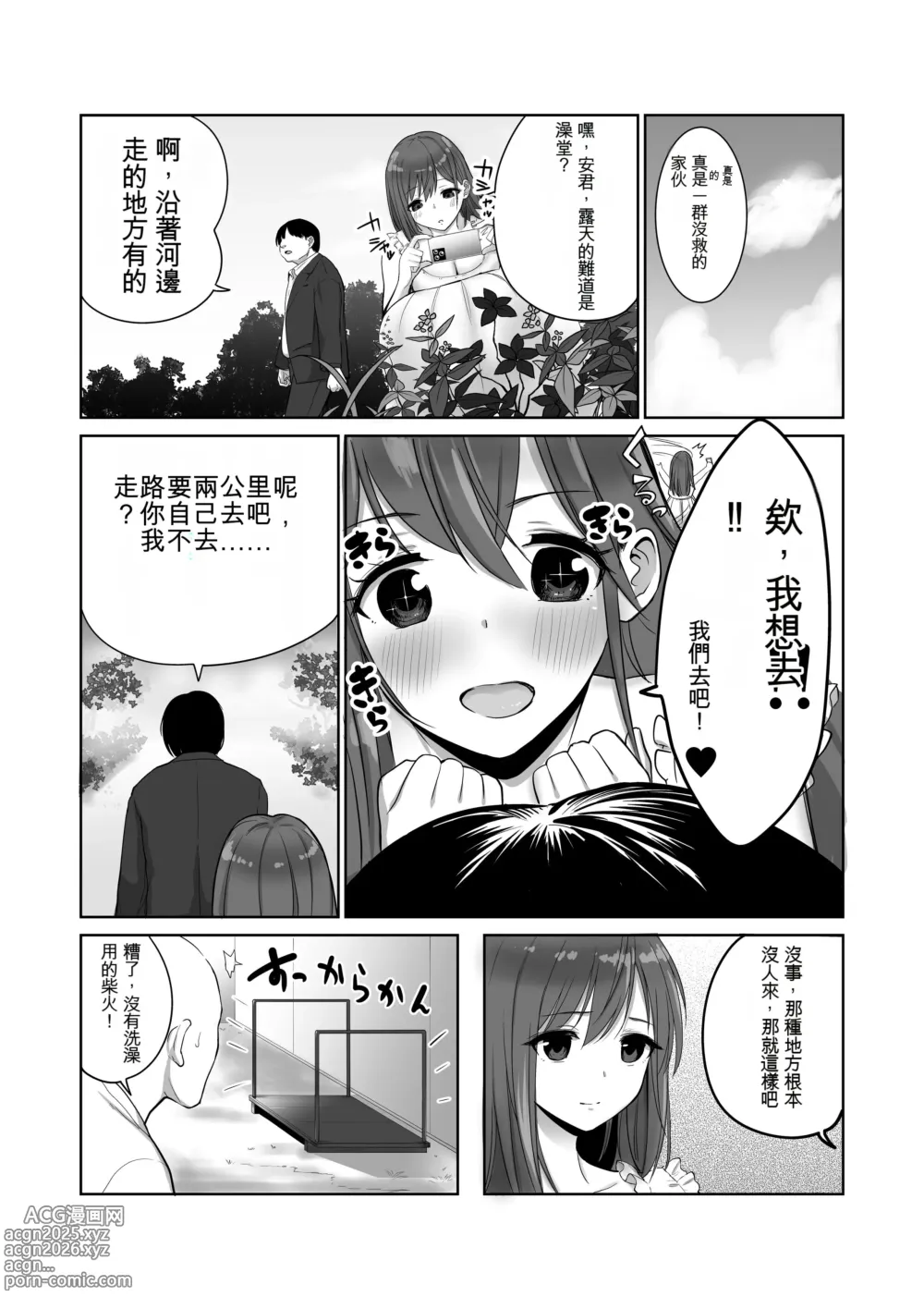 Page 5 of doujinshi Kisei shita Yuujin no Kyonyuu Yome o Onsen de Okashitara Gyaku Yobaisareta Ken