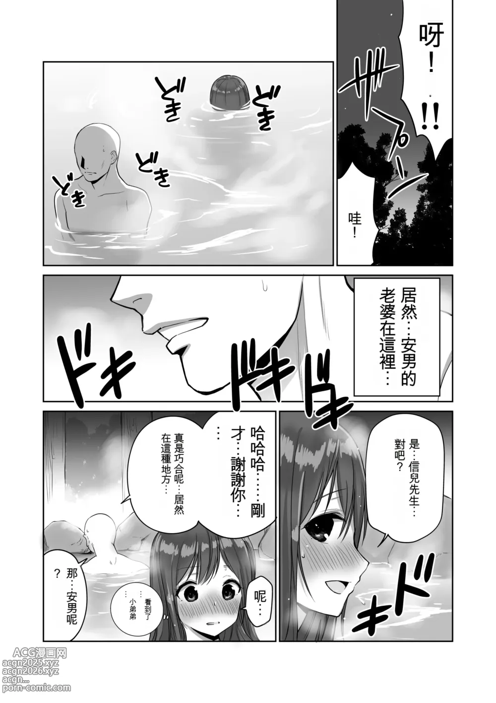 Page 10 of doujinshi Kisei shita Yuujin no Kyonyuu Yome o Onsen de Okashitara Gyaku Yobaisareta Ken