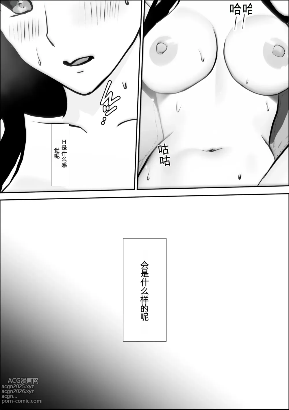 Page 21 of doujinshi 兴趣的另一面