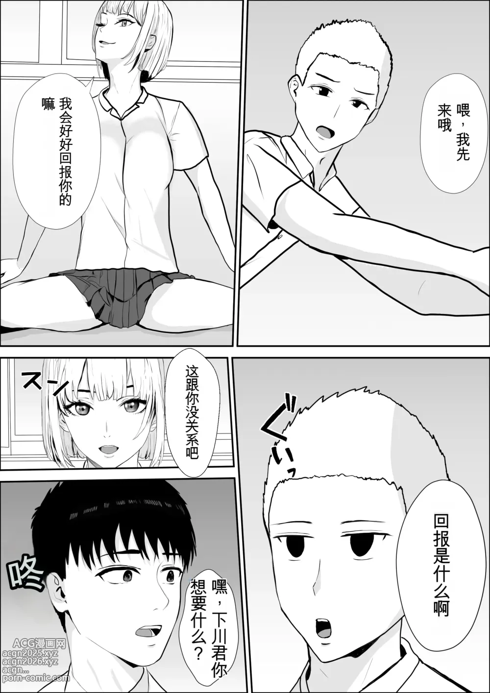 Page 30 of doujinshi 兴趣的另一面