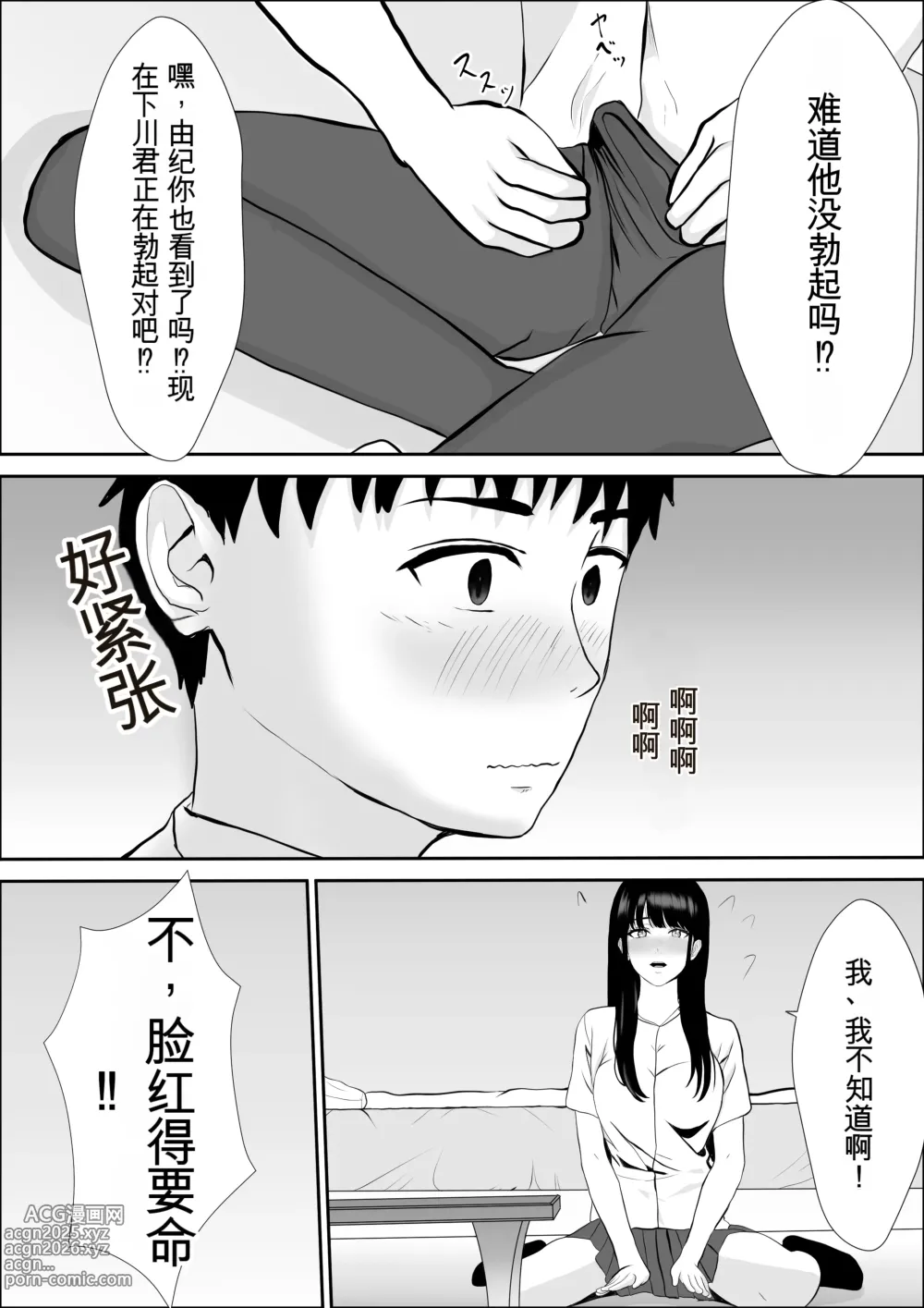 Page 32 of doujinshi 兴趣的另一面