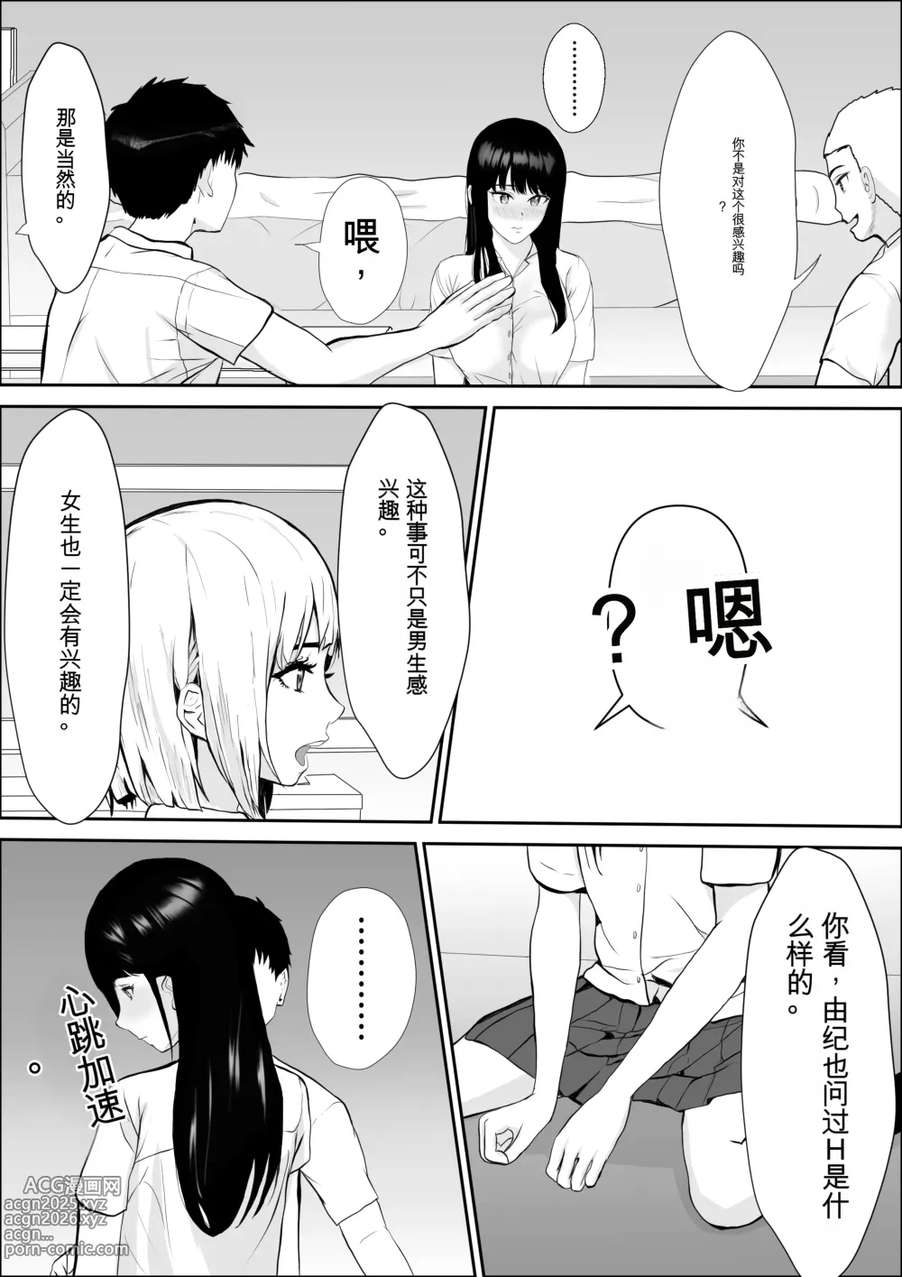 Page 33 of doujinshi 兴趣的另一面