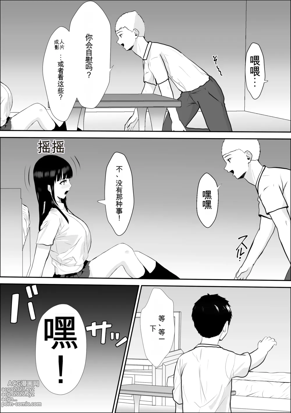 Page 35 of doujinshi 兴趣的另一面