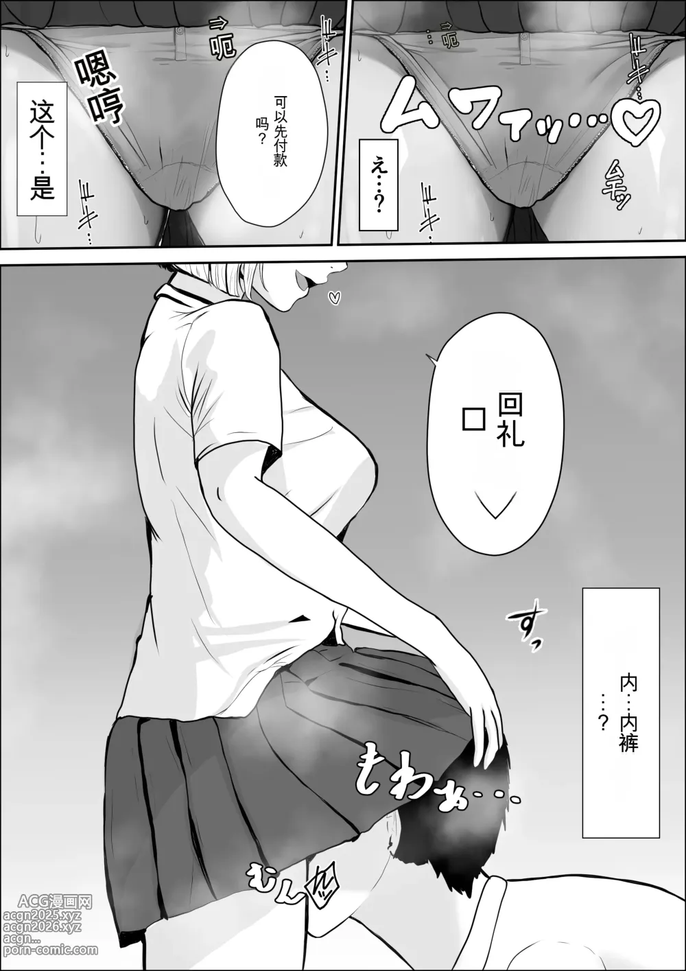 Page 36 of doujinshi 兴趣的另一面