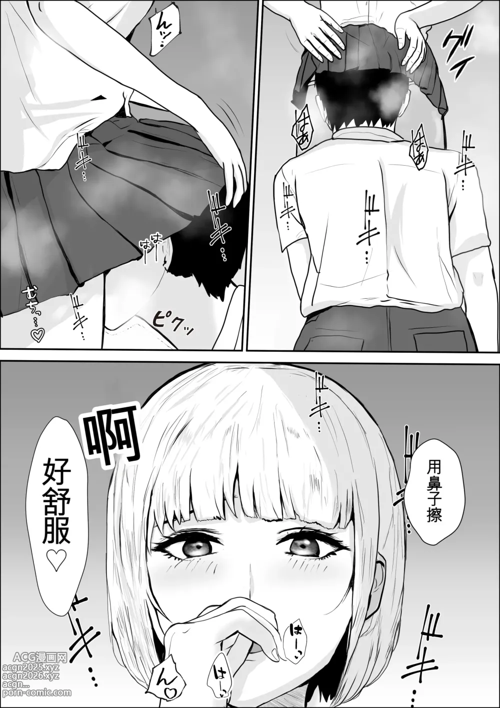 Page 37 of doujinshi 兴趣的另一面