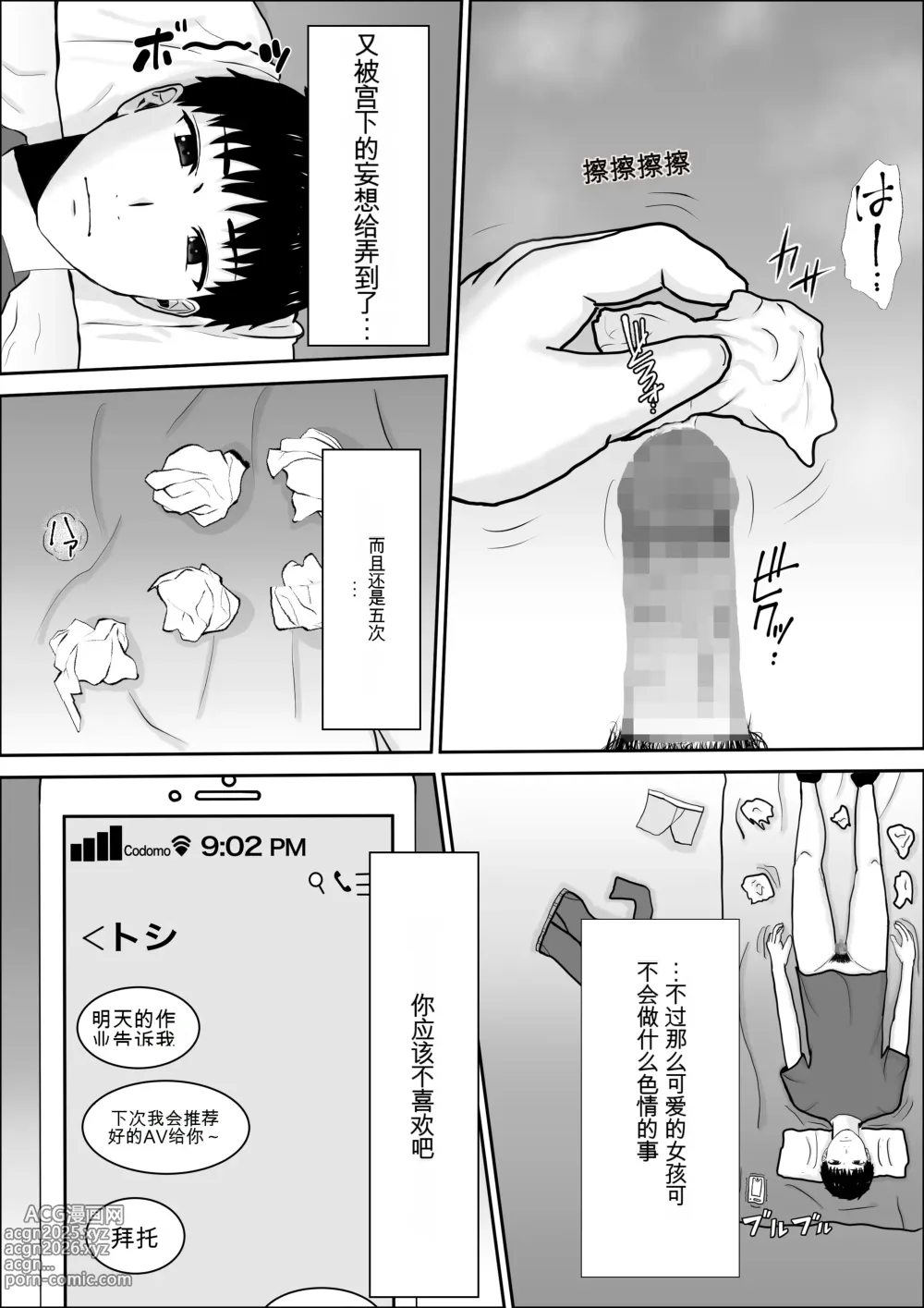 Page 5 of doujinshi 兴趣的另一面