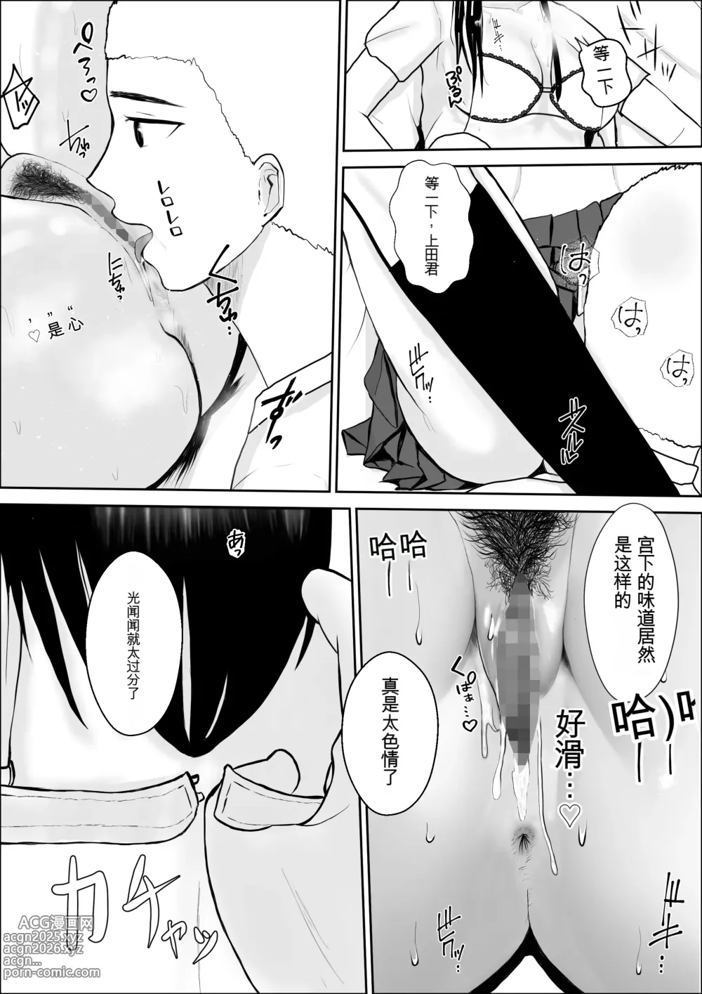 Page 43 of doujinshi 兴趣的另一面