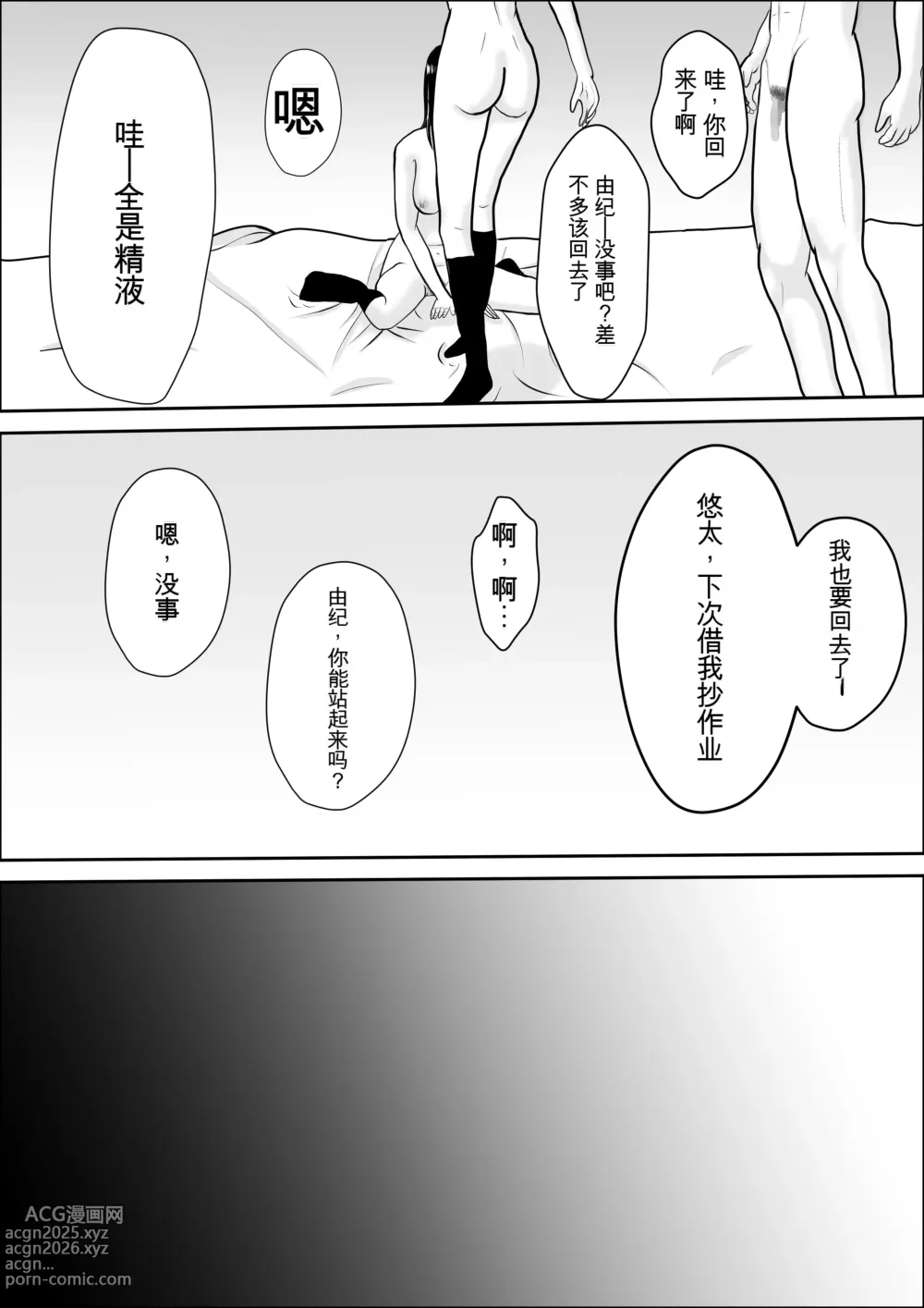 Page 76 of doujinshi 兴趣的另一面