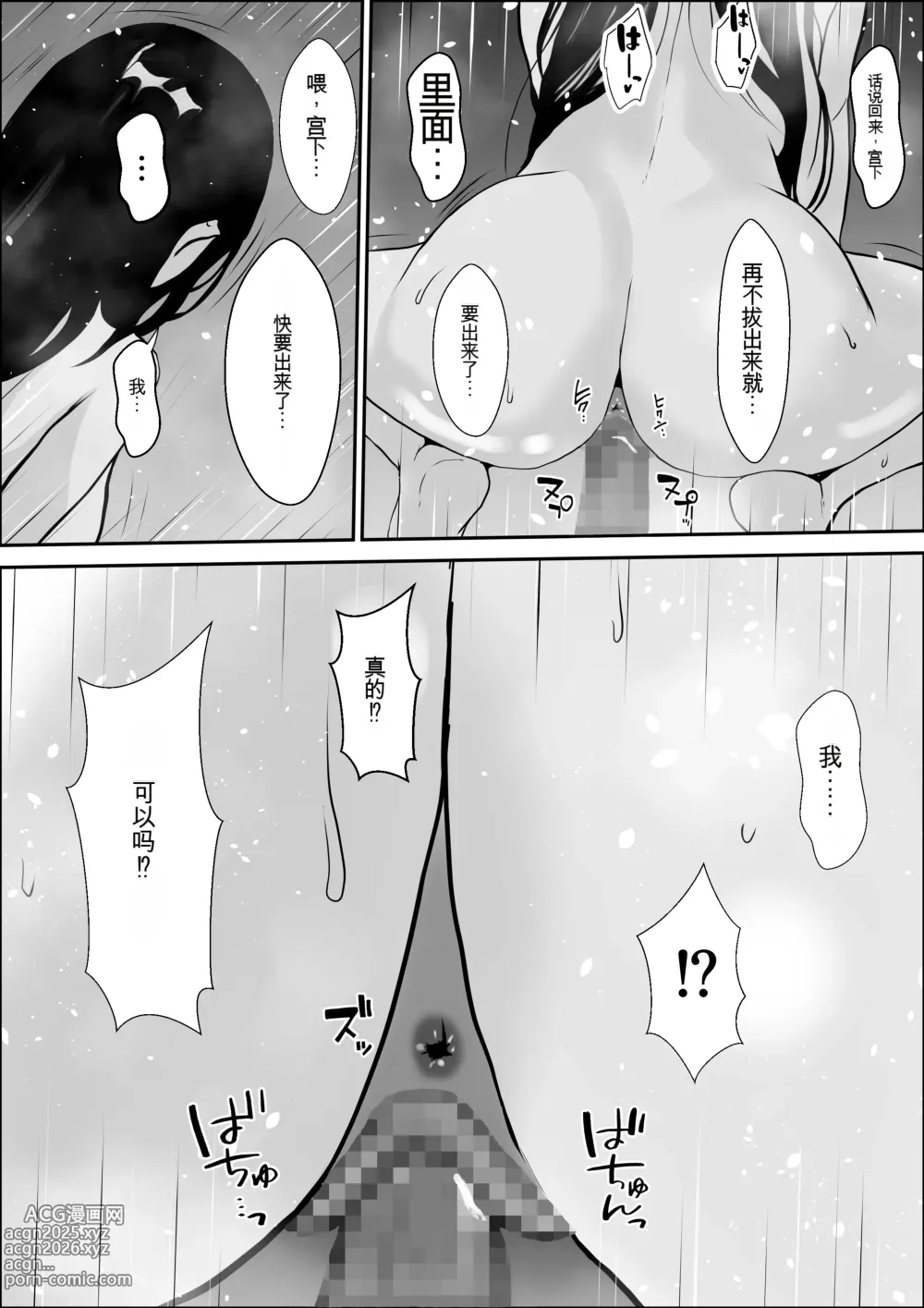 Page 33 of doujinshi 兴趣的另一面2