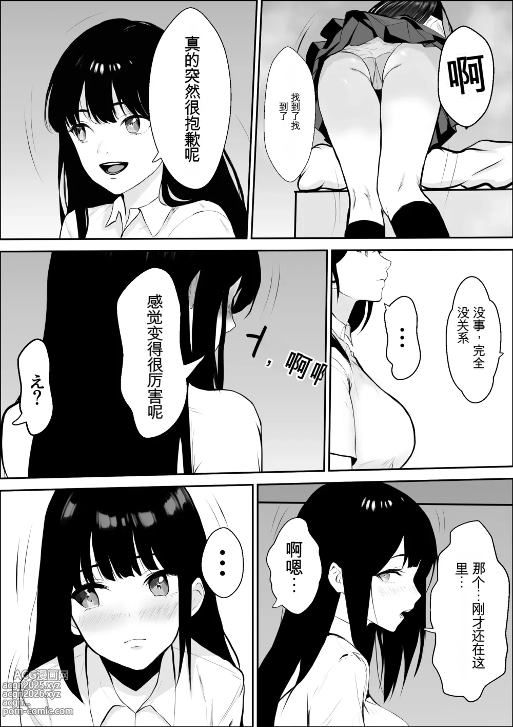 Page 5 of doujinshi 兴趣的另一面2