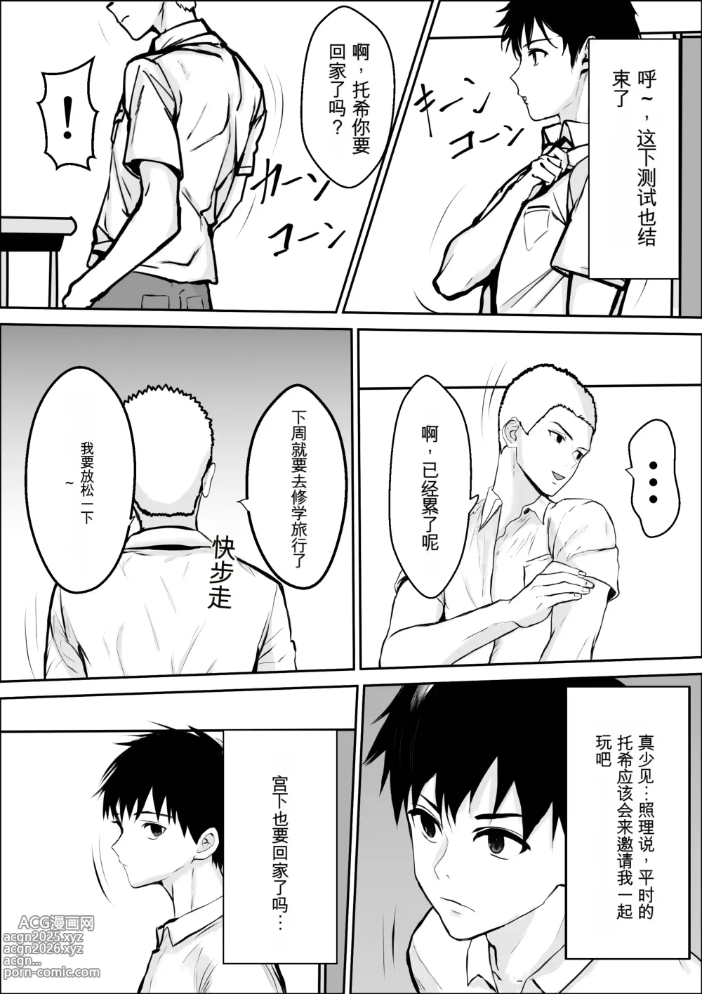 Page 8 of doujinshi 兴趣的另一面2