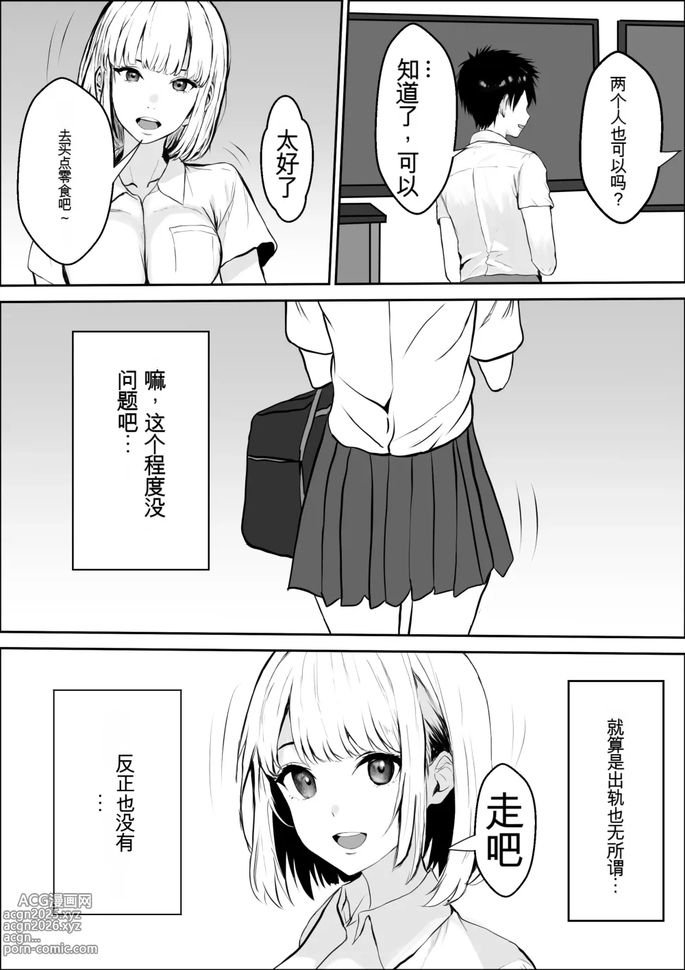 Page 10 of doujinshi 兴趣的另一面2