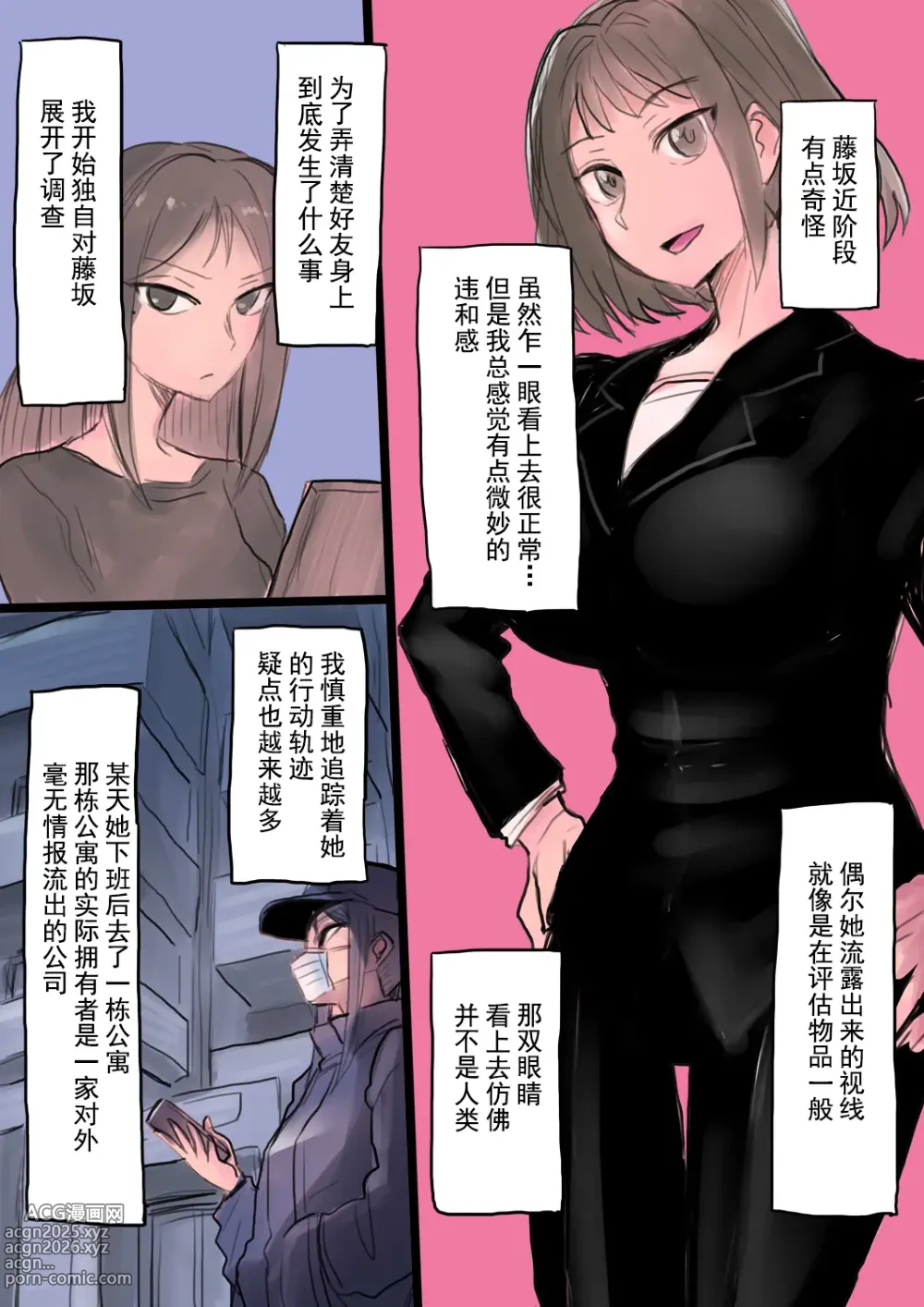 Page 3 of doujinshi Cool Bishoujo Remodeling Ch30-34