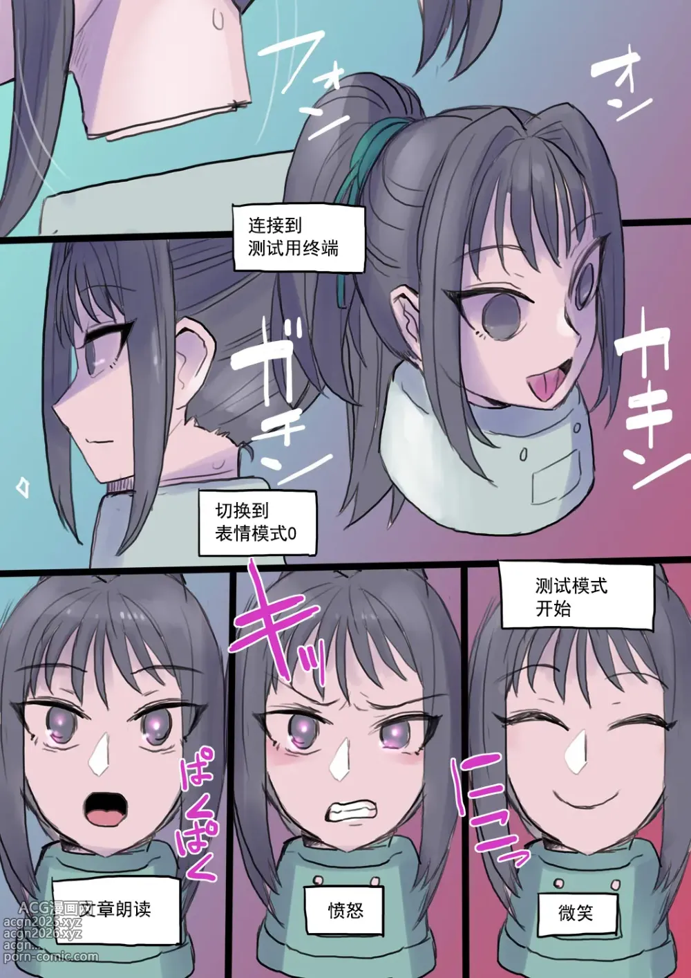 Page 23 of doujinshi Cool Bishoujo Remodeling Ch30-34