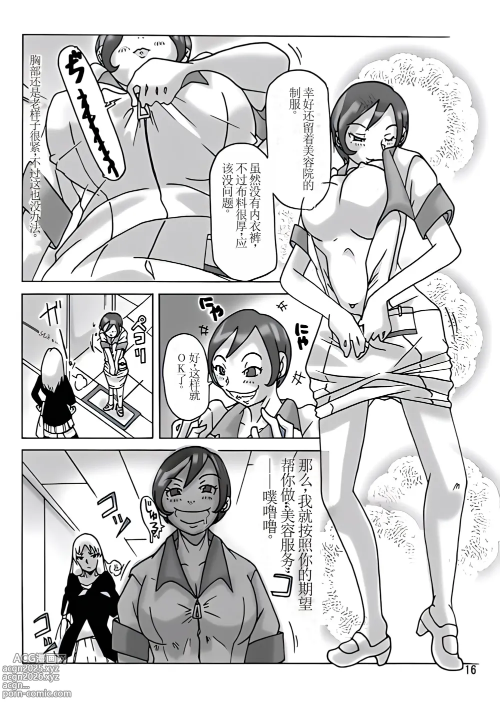 Page 19 of doujinshi Katta Kigurumi Sono San