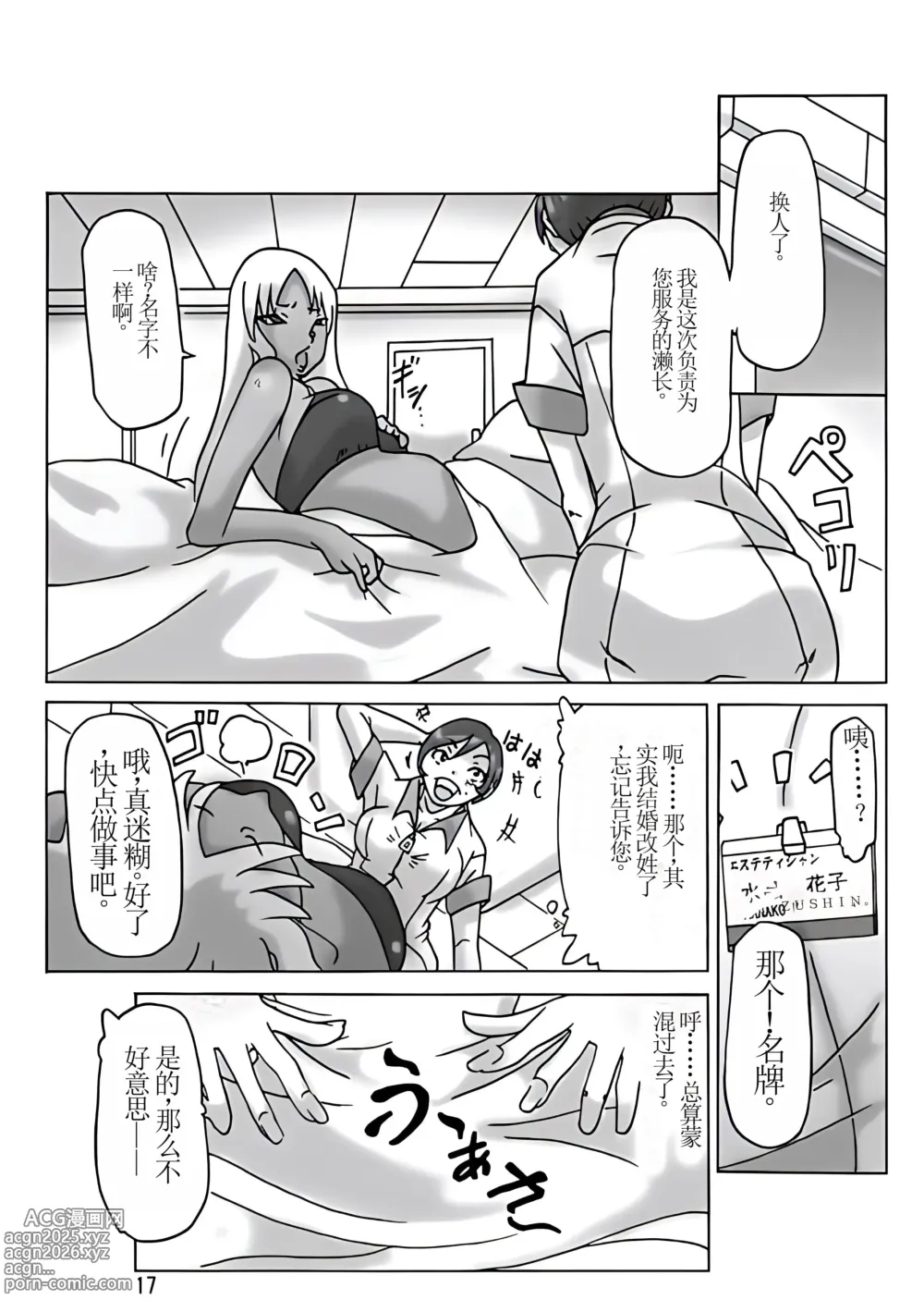 Page 20 of doujinshi Katta Kigurumi Sono San