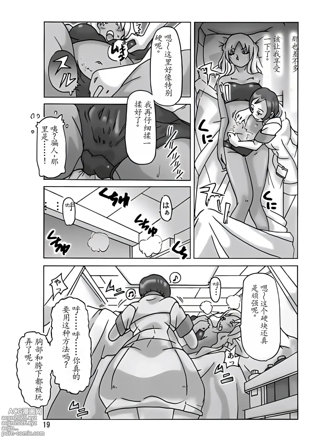 Page 22 of doujinshi Katta Kigurumi Sono San