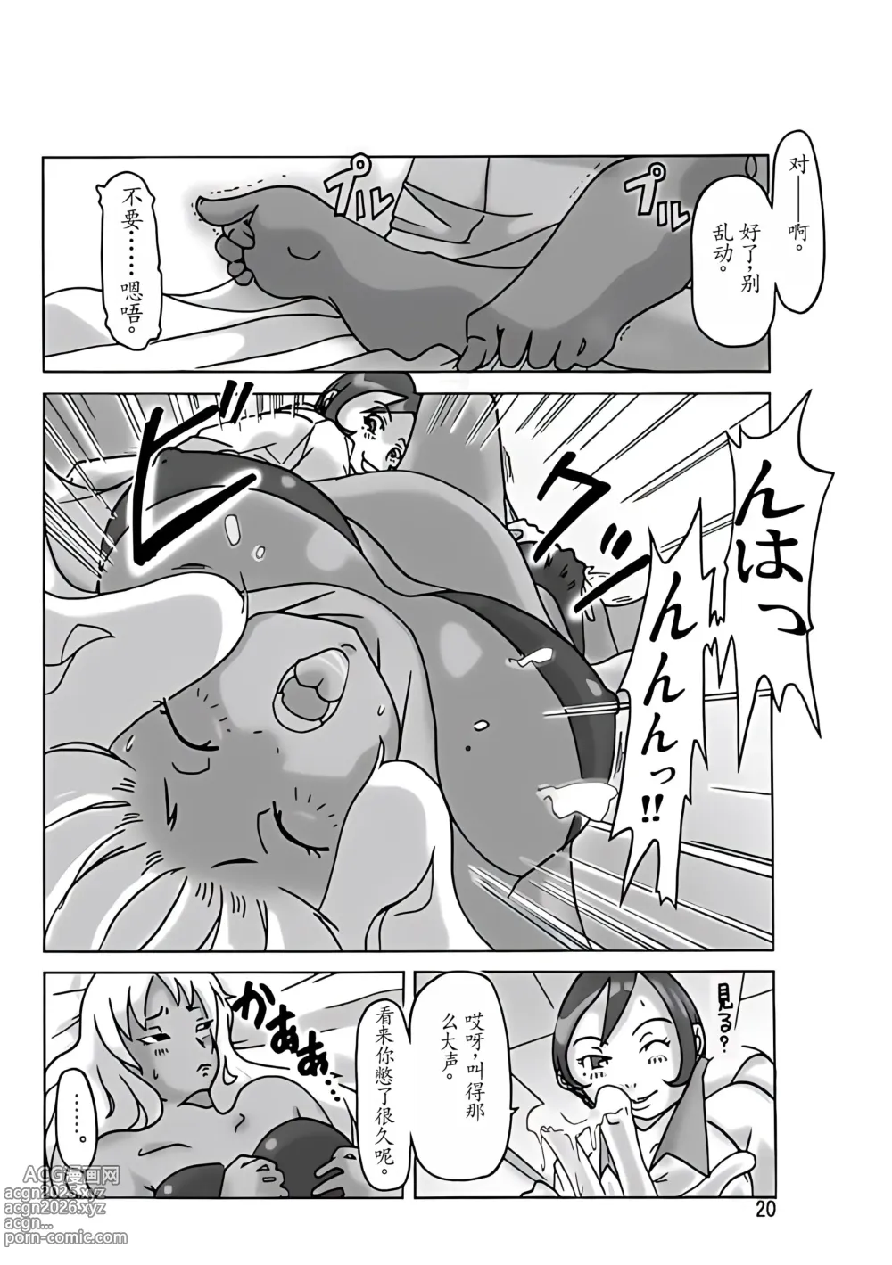 Page 23 of doujinshi Katta Kigurumi Sono San