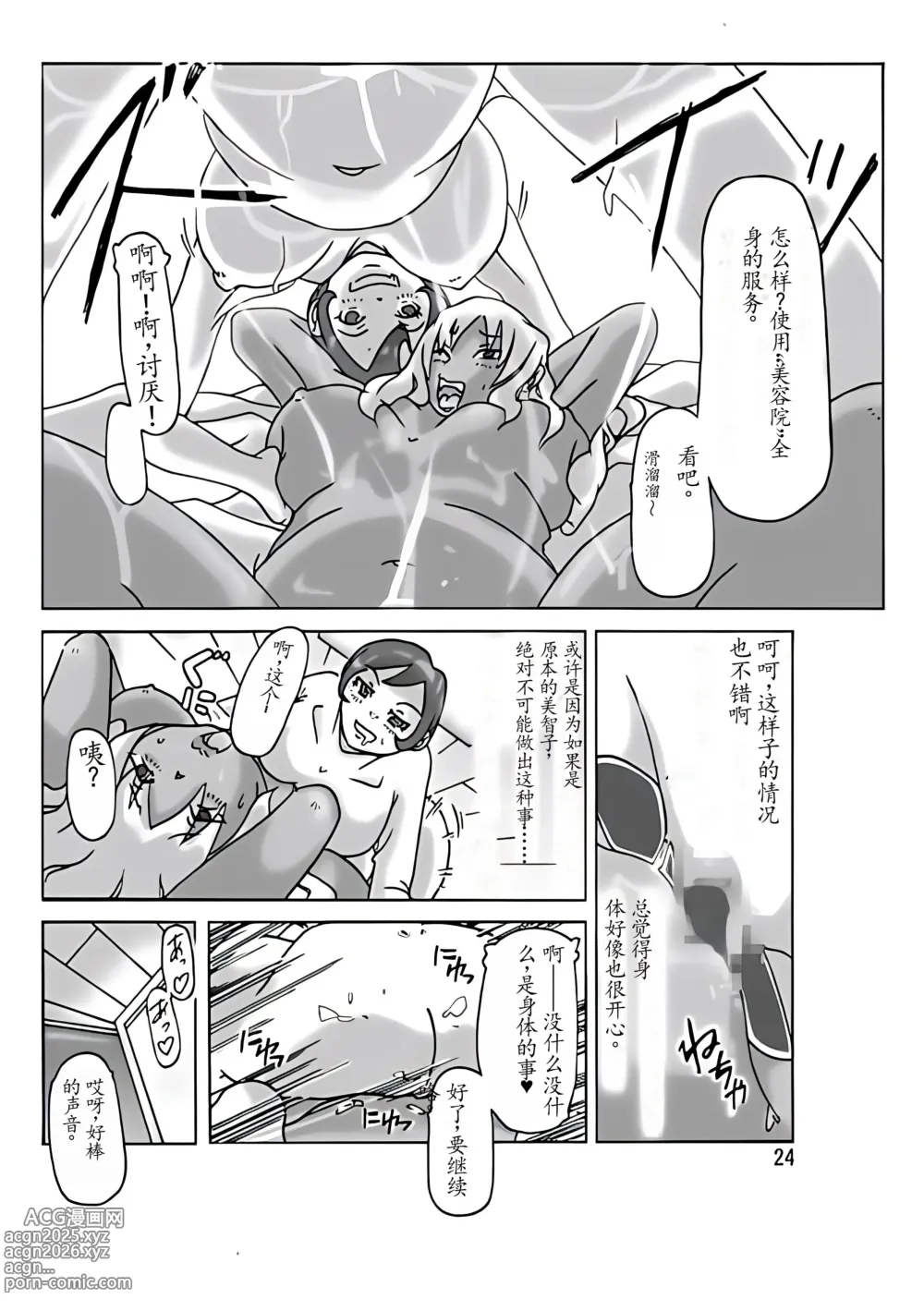 Page 27 of doujinshi Katta Kigurumi Sono San