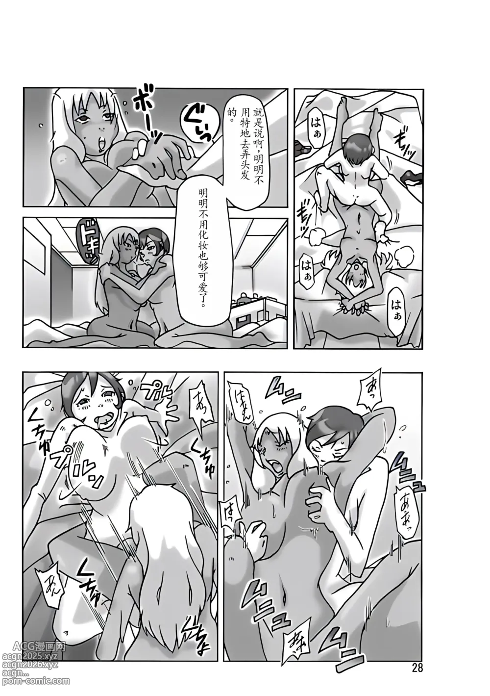 Page 31 of doujinshi Katta Kigurumi Sono San