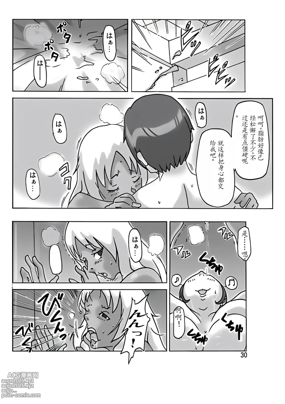 Page 33 of doujinshi Katta Kigurumi Sono San