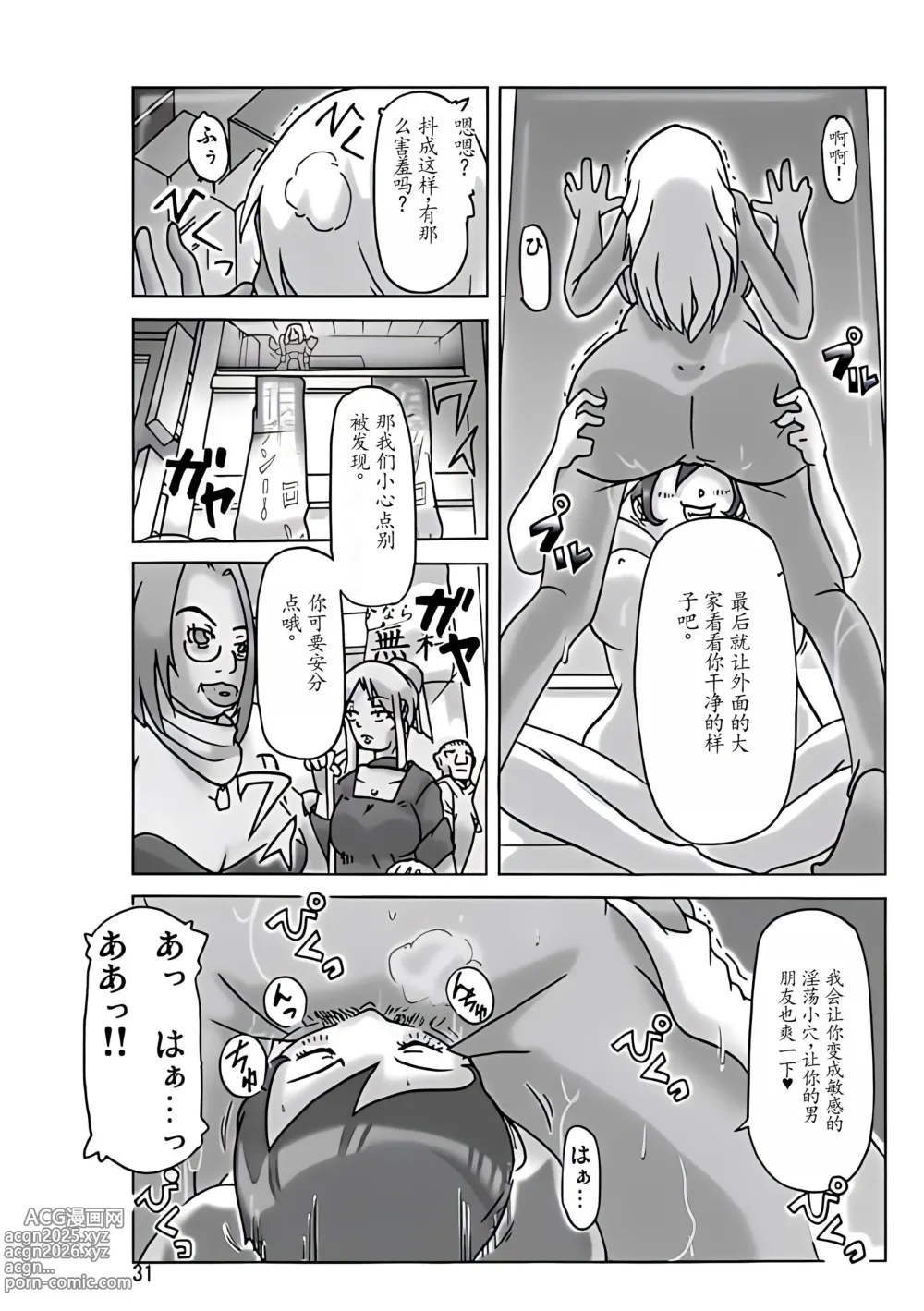 Page 34 of doujinshi Katta Kigurumi Sono San