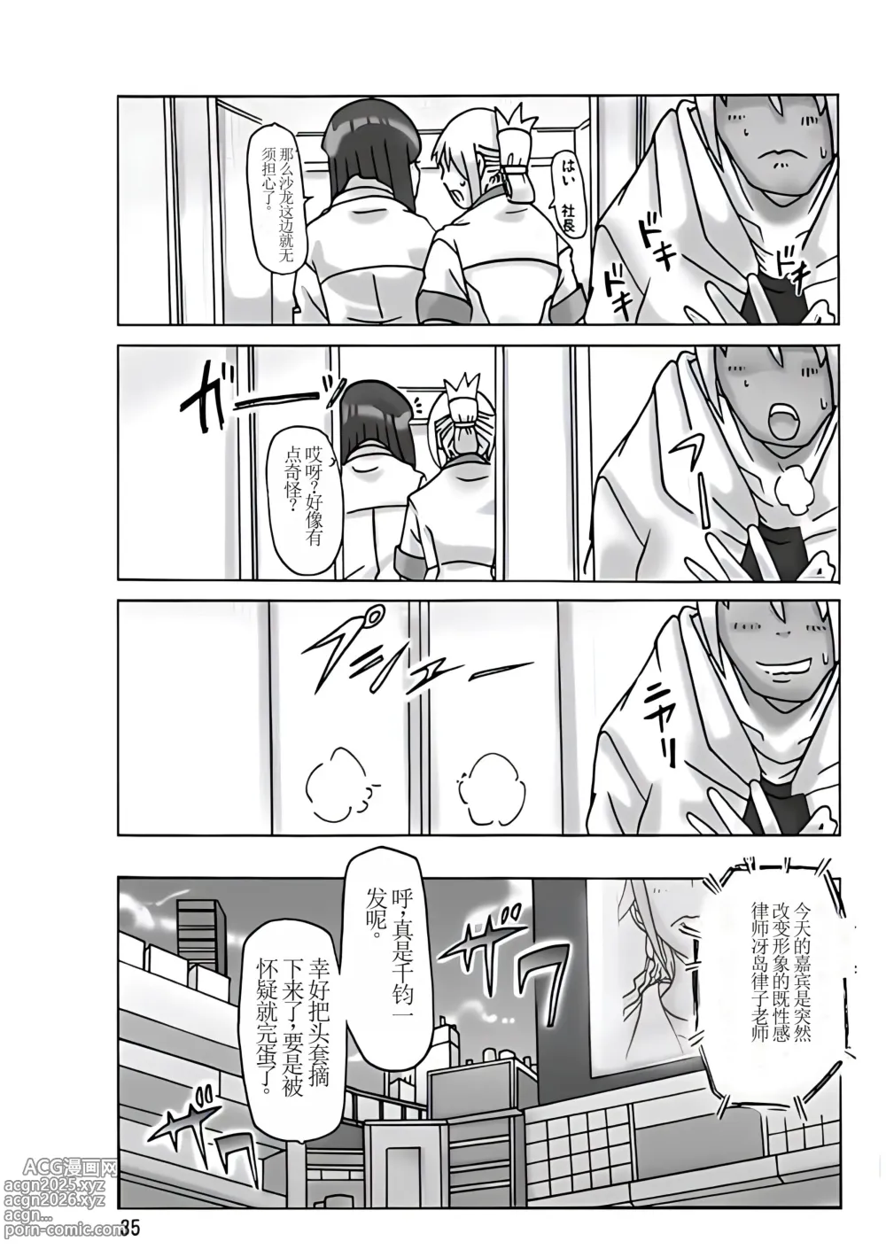 Page 38 of doujinshi Katta Kigurumi Sono San