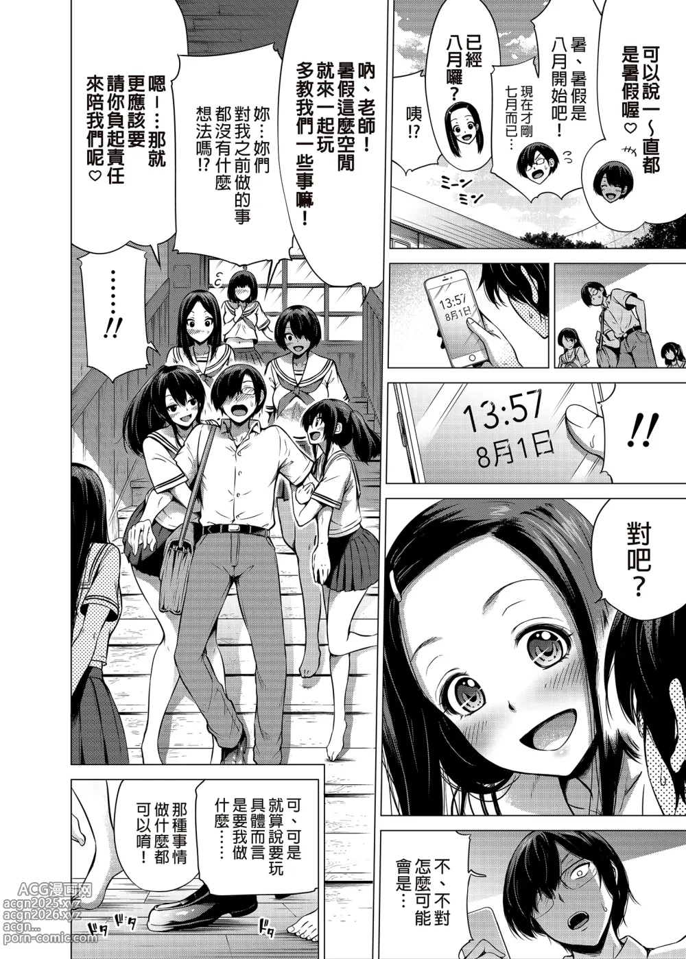 Page 15 of doujinshi 七夏の楽園1～田舎の学校で美少女ハーレム～皆で恋人ごっこ編