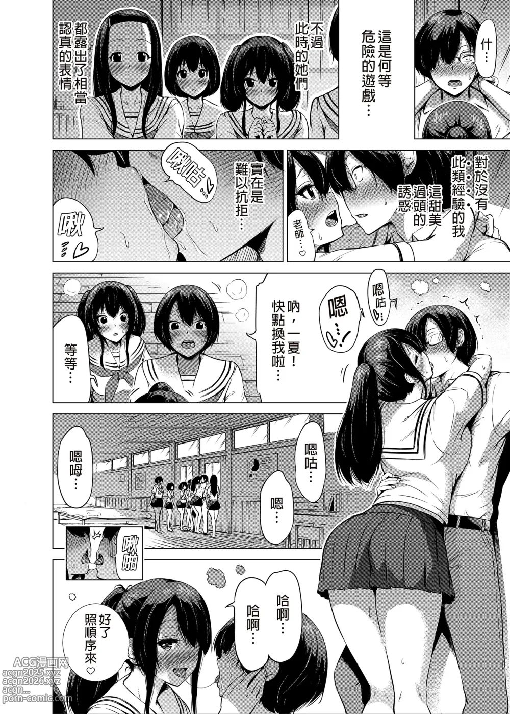 Page 19 of doujinshi 七夏の楽園1～田舎の学校で美少女ハーレム～皆で恋人ごっこ編