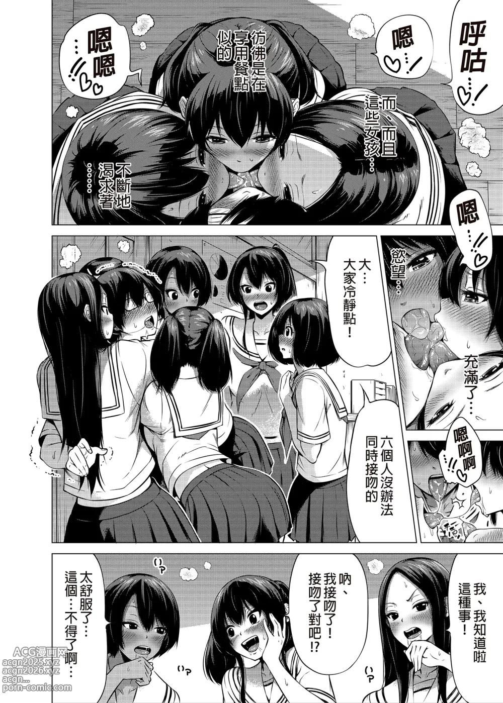 Page 21 of doujinshi 七夏の楽園1～田舎の学校で美少女ハーレム～皆で恋人ごっこ編