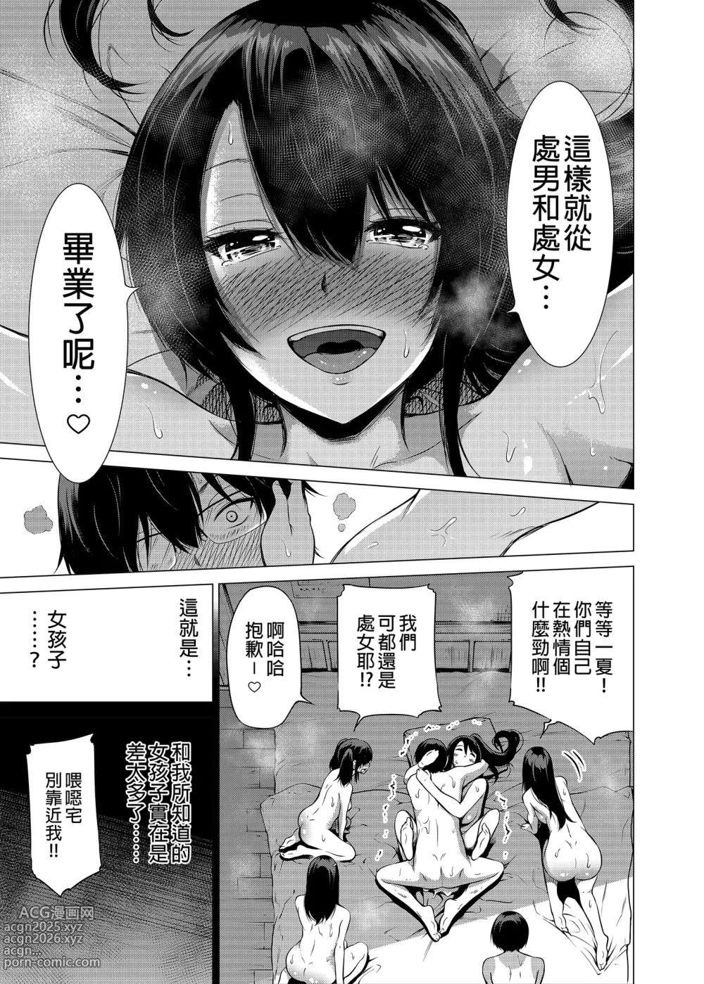 Page 38 of doujinshi 七夏の楽園1～田舎の学校で美少女ハーレム～皆で恋人ごっこ編