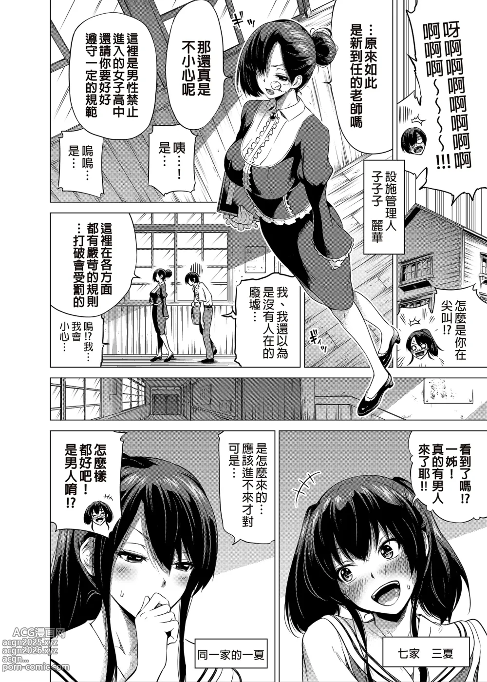 Page 9 of doujinshi 七夏の楽園1～田舎の学校で美少女ハーレム～皆で恋人ごっこ編