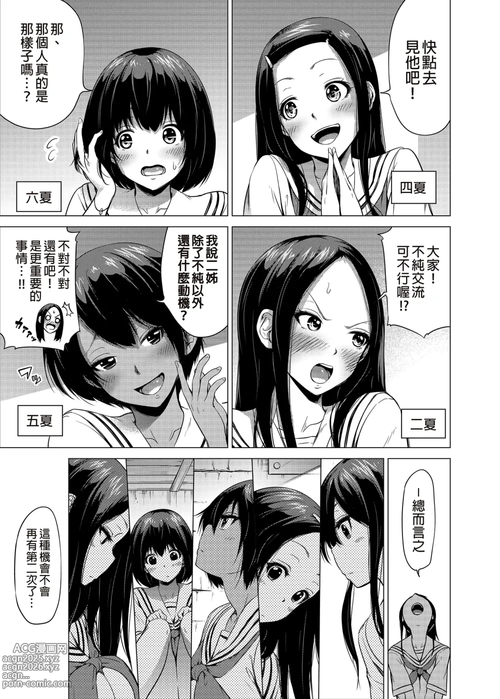 Page 10 of doujinshi 七夏の楽園1～田舎の学校で美少女ハーレム～皆で恋人ごっこ編