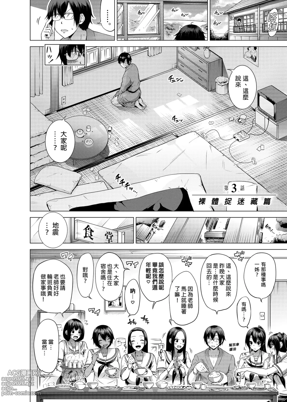 Page 7 of doujinshi 七夏の楽園3～田舎の学校で美少女ハーレム～はだかでかくれんぼ編