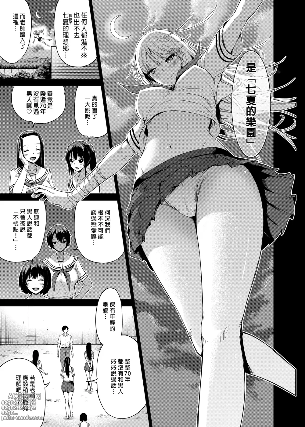 Page 50 of doujinshi 七夏の楽園4～田舎の学校で美少女ハーレム～お医者さんごっこ編