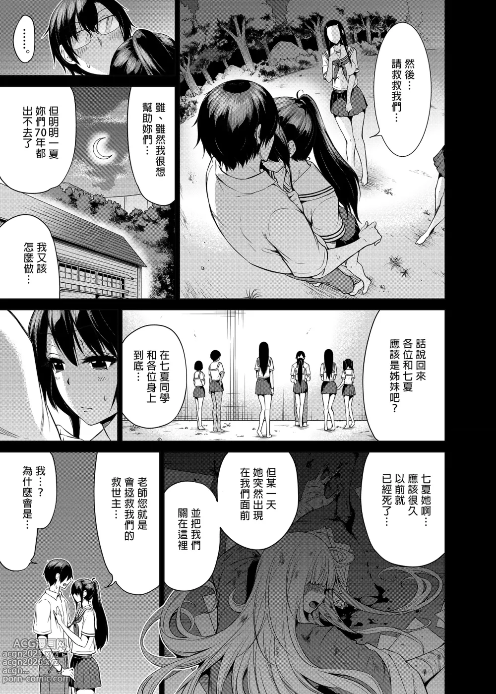 Page 52 of doujinshi 七夏の楽園4～田舎の学校で美少女ハーレム～お医者さんごっこ編