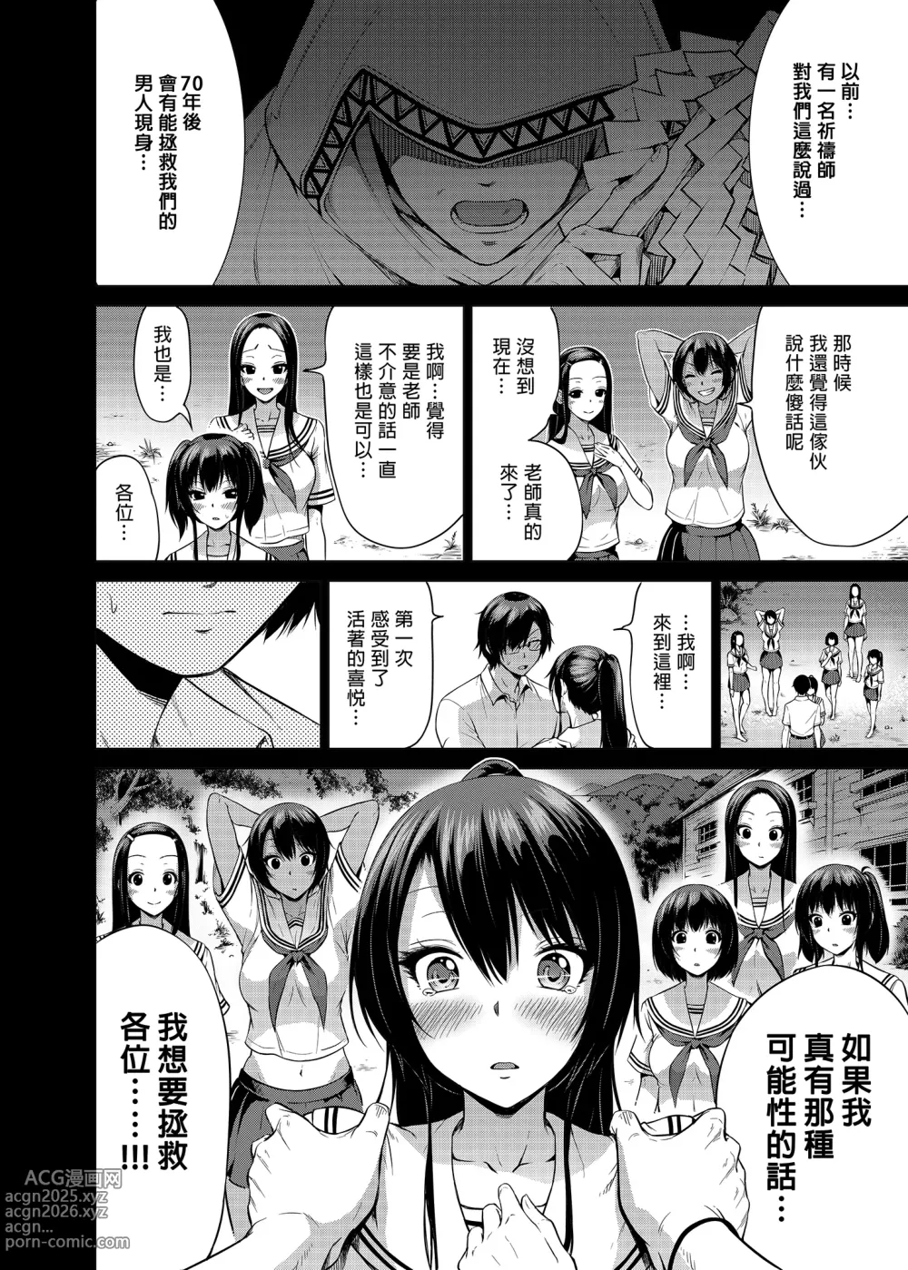 Page 53 of doujinshi 七夏の楽園4～田舎の学校で美少女ハーレム～お医者さんごっこ編