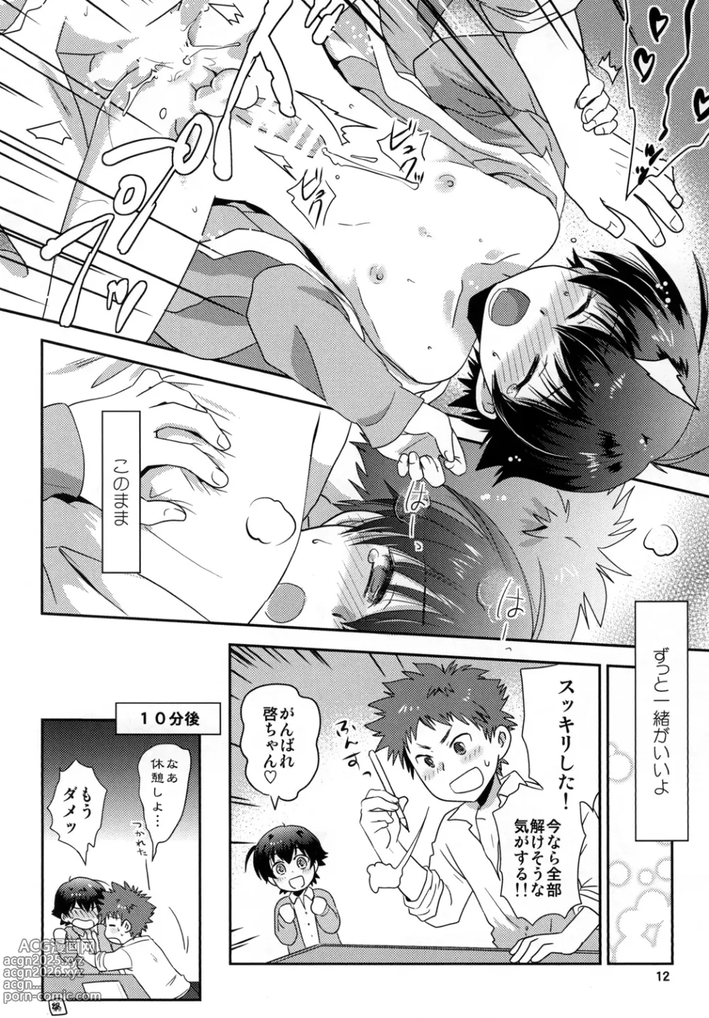 Page 12 of doujinshi Stardust Boys Love