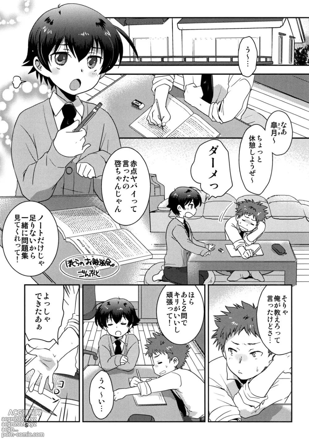 Page 5 of doujinshi Stardust Boys Love