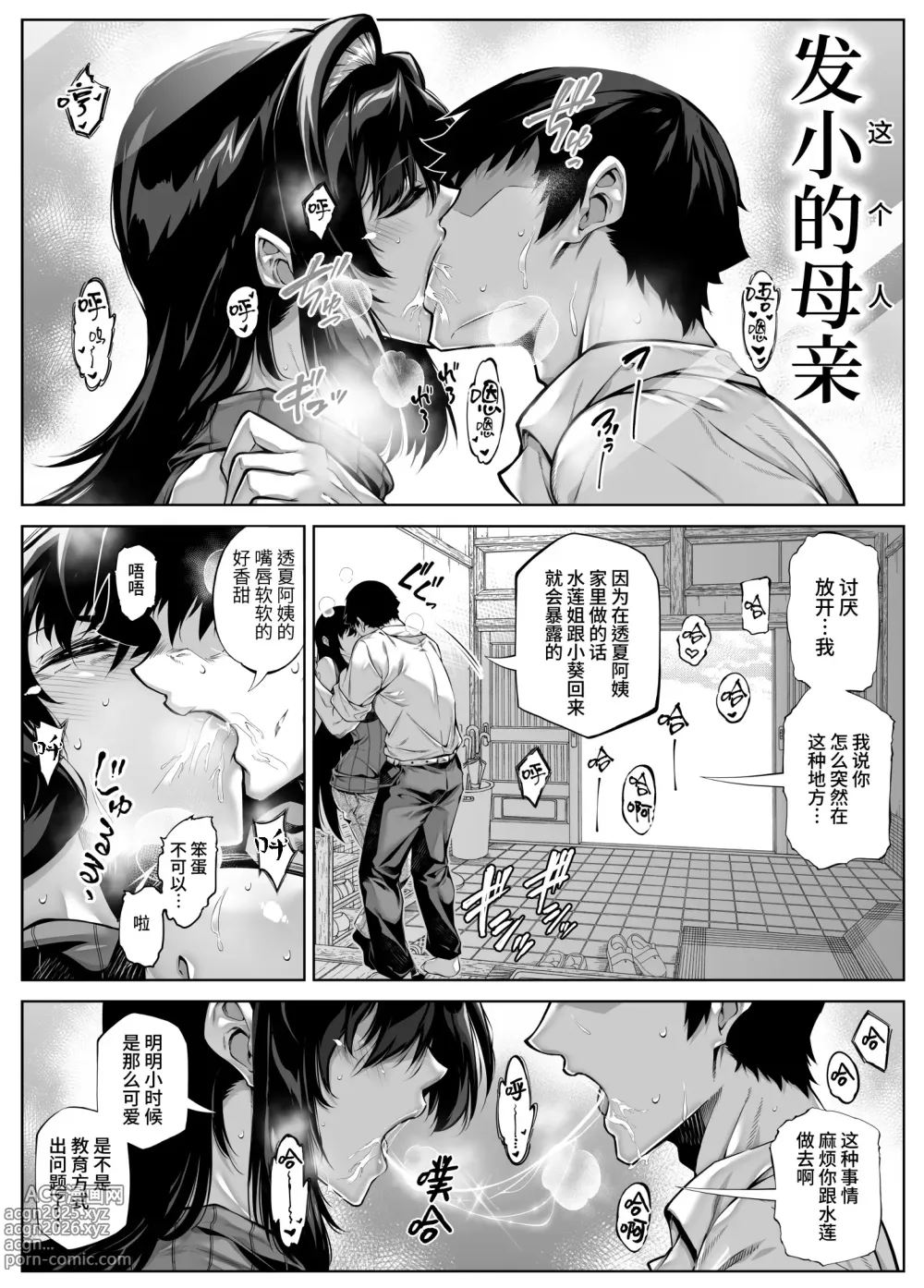 Page 11 of doujinshi 夏のヤリなおし5 -夏と田舎と幼馴染の母-｜坠欢重拾之夏5 -盛夏与田舍与发小之母-