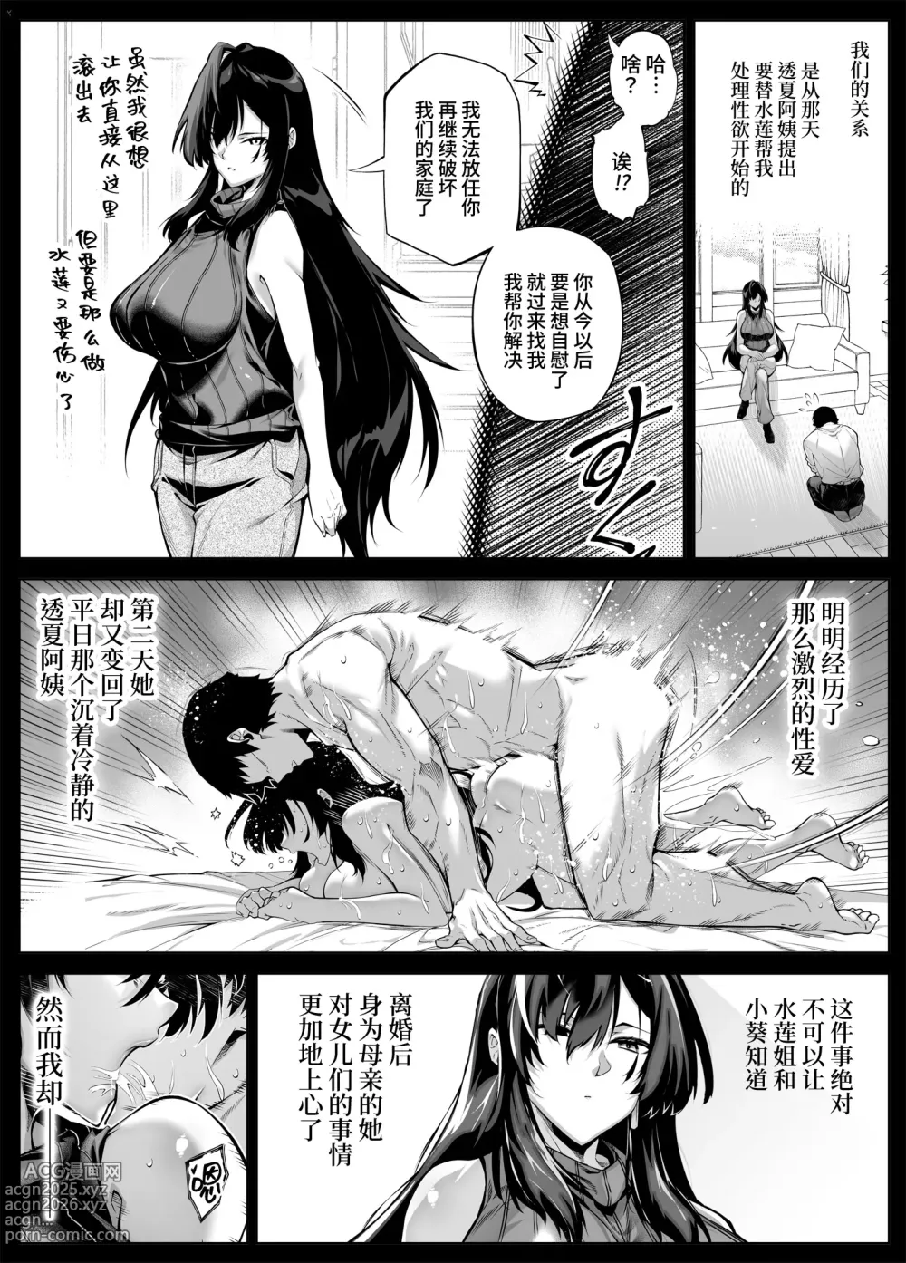 Page 13 of doujinshi 夏のヤリなおし5 -夏と田舎と幼馴染の母-｜坠欢重拾之夏5 -盛夏与田舍与发小之母-