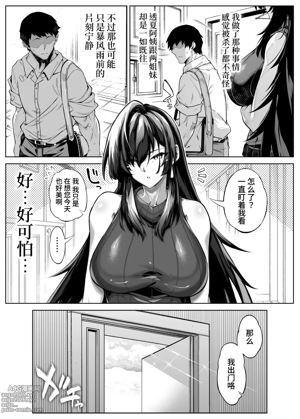 Page 139 of doujinshi 夏のヤリなおし5 -夏と田舎と幼馴染の母-｜坠欢重拾之夏5 -盛夏与田舍与发小之母-