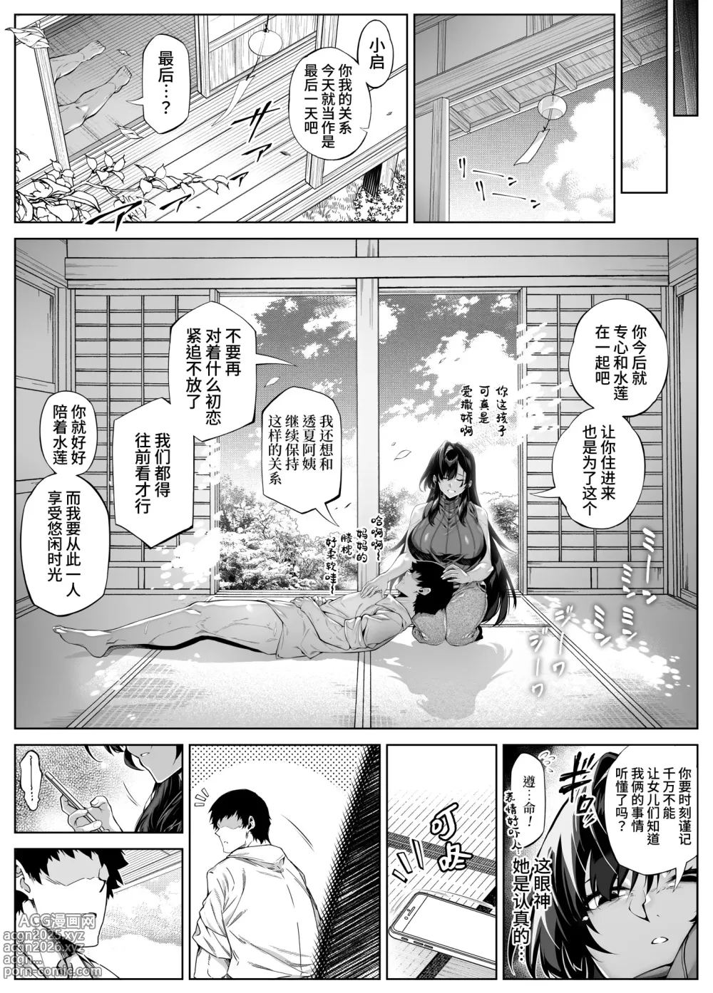 Page 18 of doujinshi 夏のヤリなおし5 -夏と田舎と幼馴染の母-｜坠欢重拾之夏5 -盛夏与田舍与发小之母-