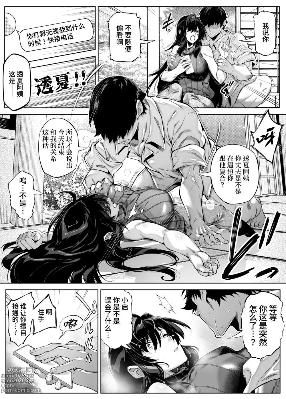 Page 19 of doujinshi 夏のヤリなおし5 -夏と田舎と幼馴染の母-｜坠欢重拾之夏5 -盛夏与田舍与发小之母-